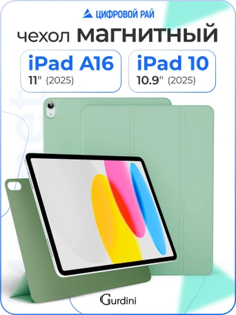Чехол книжка для iPad 10 (10,9") Gurdini Smart Magnet Series Green