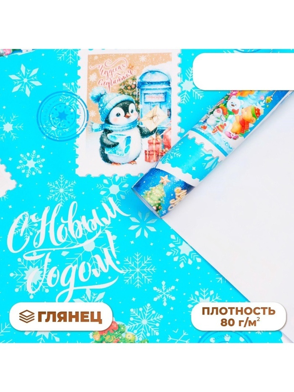 Бумага упаковочная новогодняя «С Новым годом», глянец, 1 лист, 80 г/м², 70×100 см