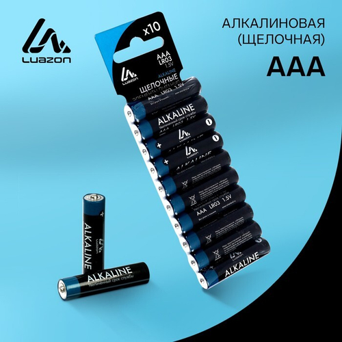 Батарейка алкалиновая (щелочная) Luazon, AAA, 10 шт