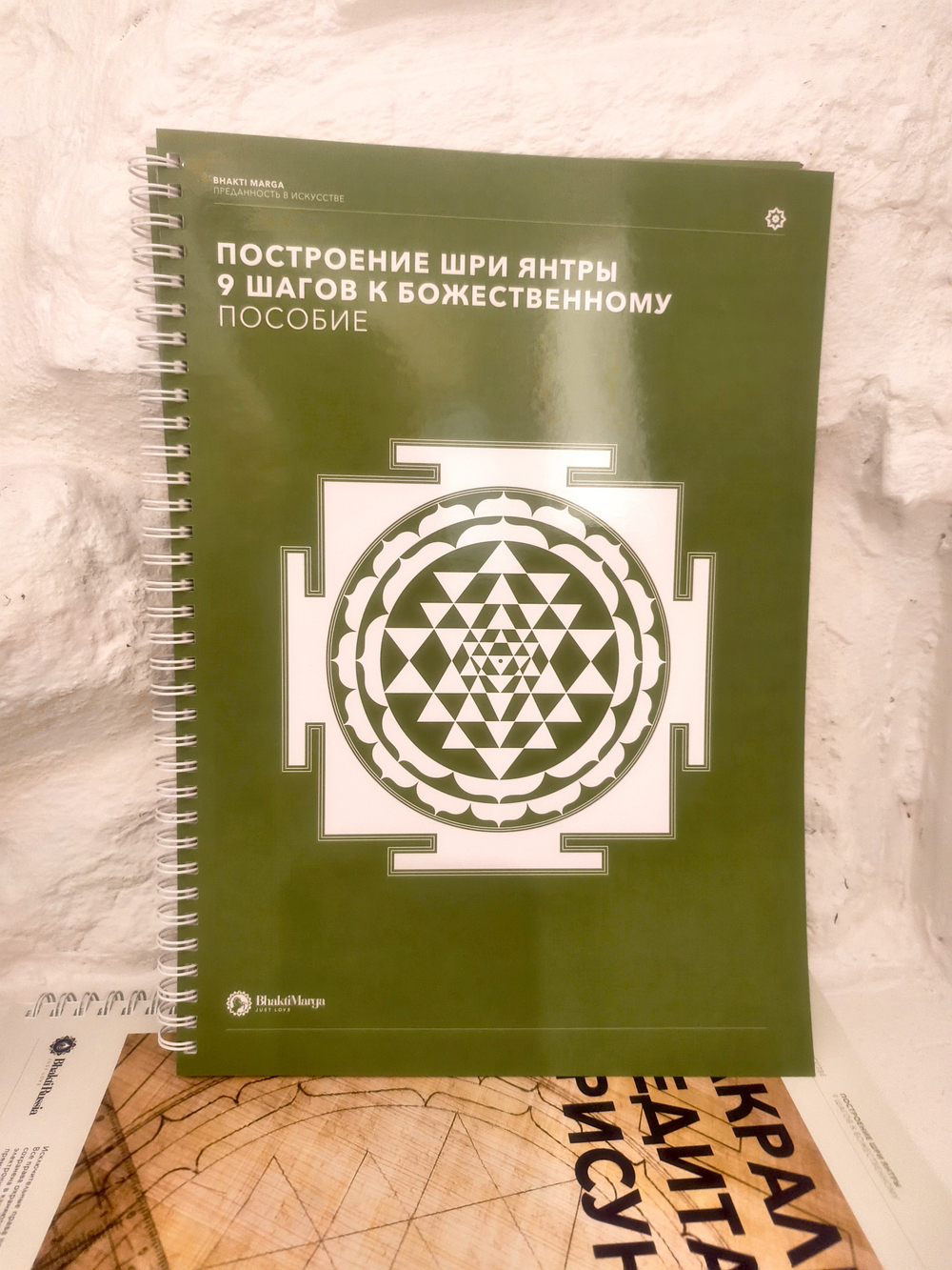 Пособие по построению Шри Янтры