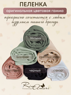 Пелёнка Тауп грей RinaAmari