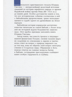 Возвращение. История евреев в свете библейских пророчеств