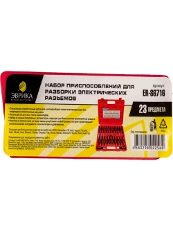 Набор приспособлений для разборки электрических разъемов 23
