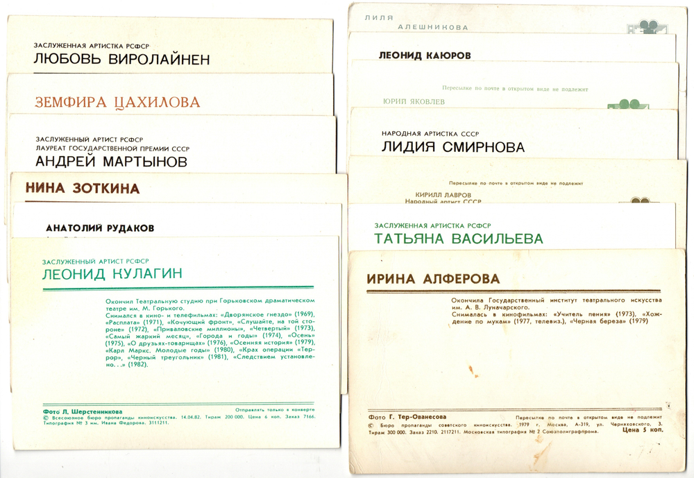 №72 Открытки Артисты и актёры СССР 1970–1980-е г. 25 штук. Цветные, чистые, без повторов