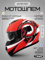 Шлем для мотоцикла коралловый матовый с очками