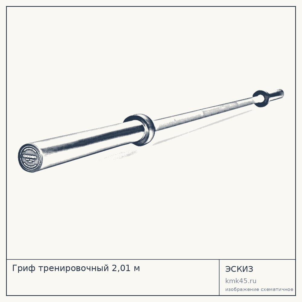 Гриф тренировочный 2,01 м — от 30 000 ₽