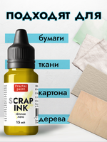 Чернила для скрапбукинга «Тёплое лето»