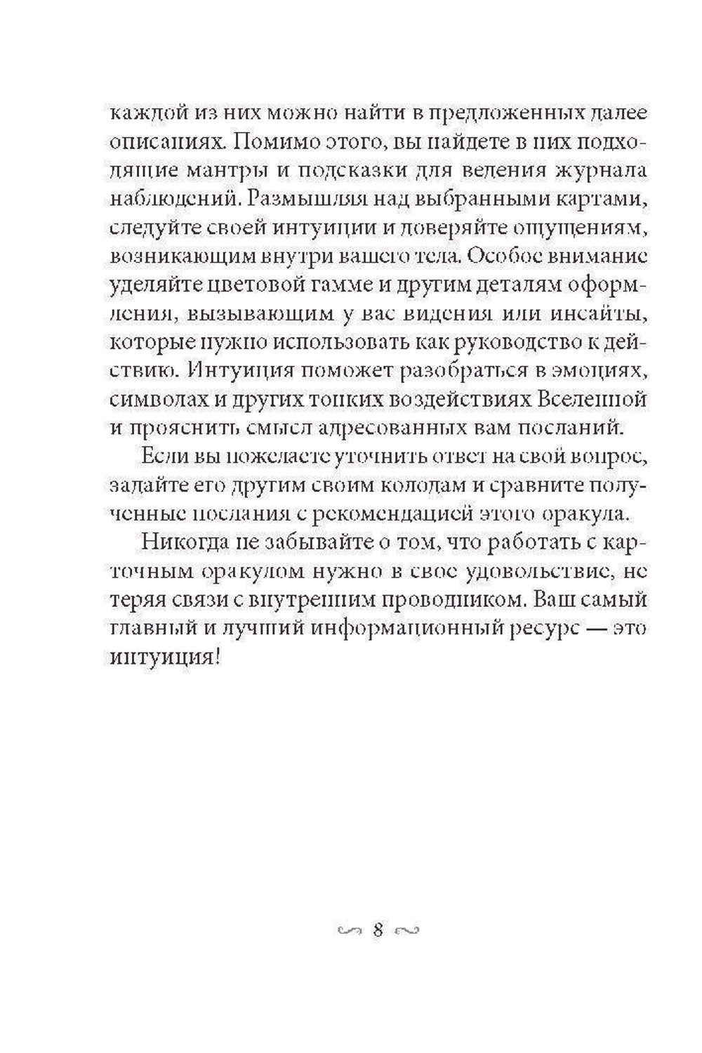 Оракул Магическая забота о себе