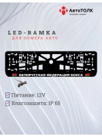 LED рамка. я люблю Белорусская федерация бокса.