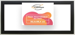Рама багетная 30x70 для картин на холсте, пластиковая, без стекла и задника, ВсеПодрамники. Товар уцененный