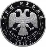 3 рубля. 150-летие основания г. Элисты. 2015 год