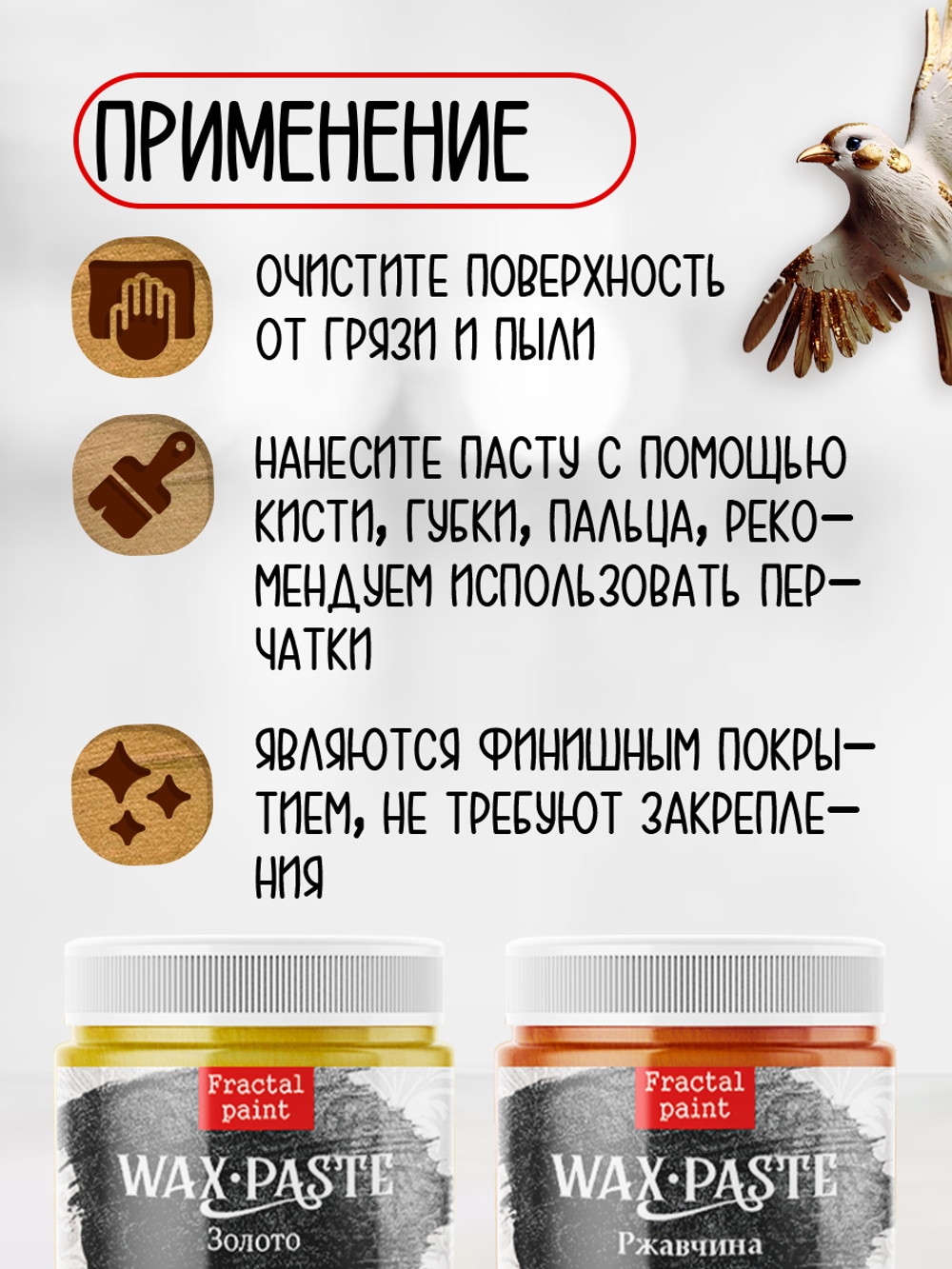 Комбо восковых паст 2х20 мл (золото+ржавчина)