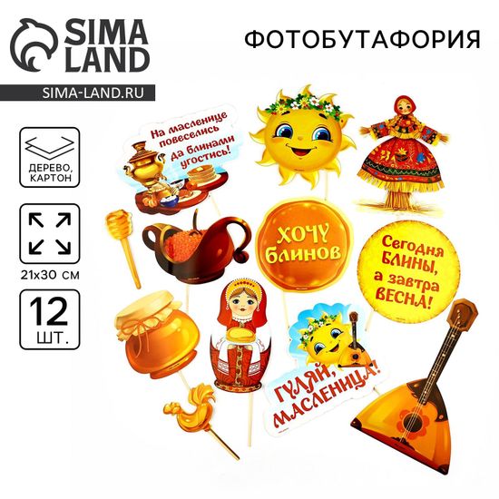 Набор фотобутафории "Гуляй, масленица", 12 элементов.