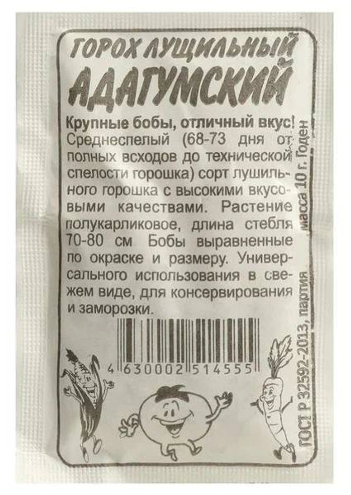 Горох Адагумский б/п /Сем Алт/10 г 4555