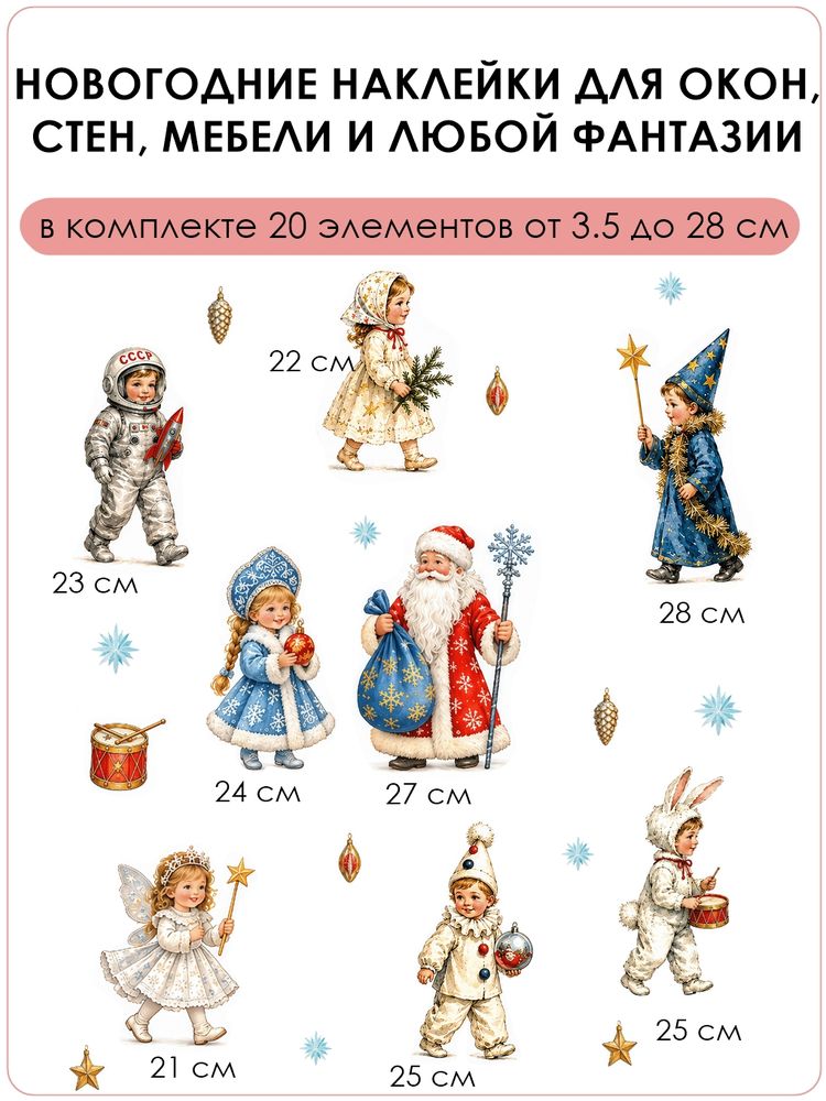 Новогодние наклейки для окон, стен и мебели ДЕТСТВО Новогодние наклейки для окон, стен и мебели ДЕТСТВО