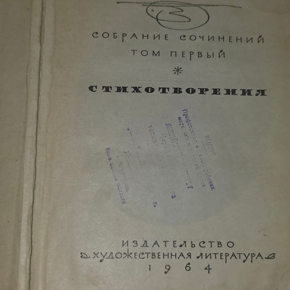 книга " М. Ю. Лермонтов. Собрание сочинений в 4 томах. Том 1."