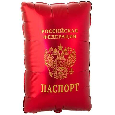 Шар Паспорт, фольга