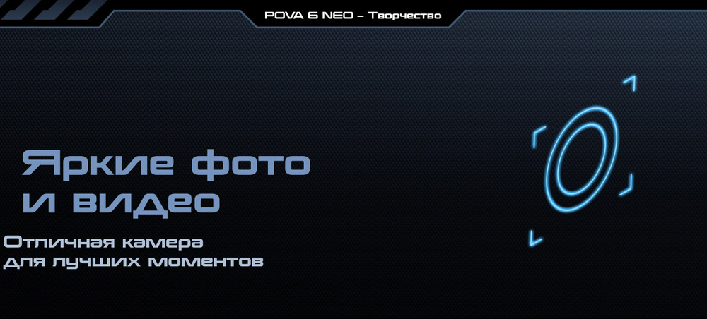Смартфон TECNO Pova 6 Neo 8/128 ГБ Global для РФ, Dual nano SIM, speed black