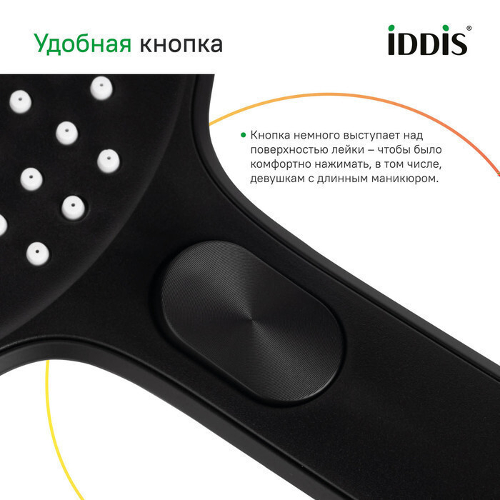 Лейка для душа IDDIS ESP3FBRi18 Эспер (Esper) D130мм, 3 режима ЧЕРНЫЙ матовый, коробка