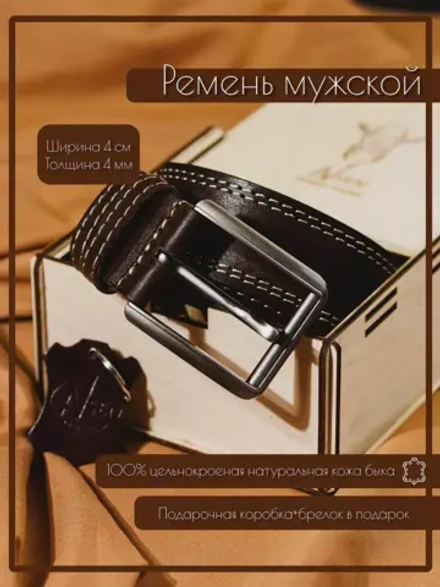 Ремень натуральная кожа