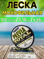Леска для рыбалки Previa 0.18