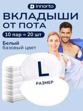 Вкладыши прокладки от пота для подмышек 40154-20
