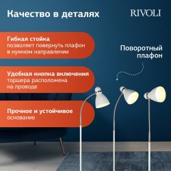 Торшер светильник Rivoli Alina 7086-501 напольный 1 х Е27 40 Вт | Rivoli