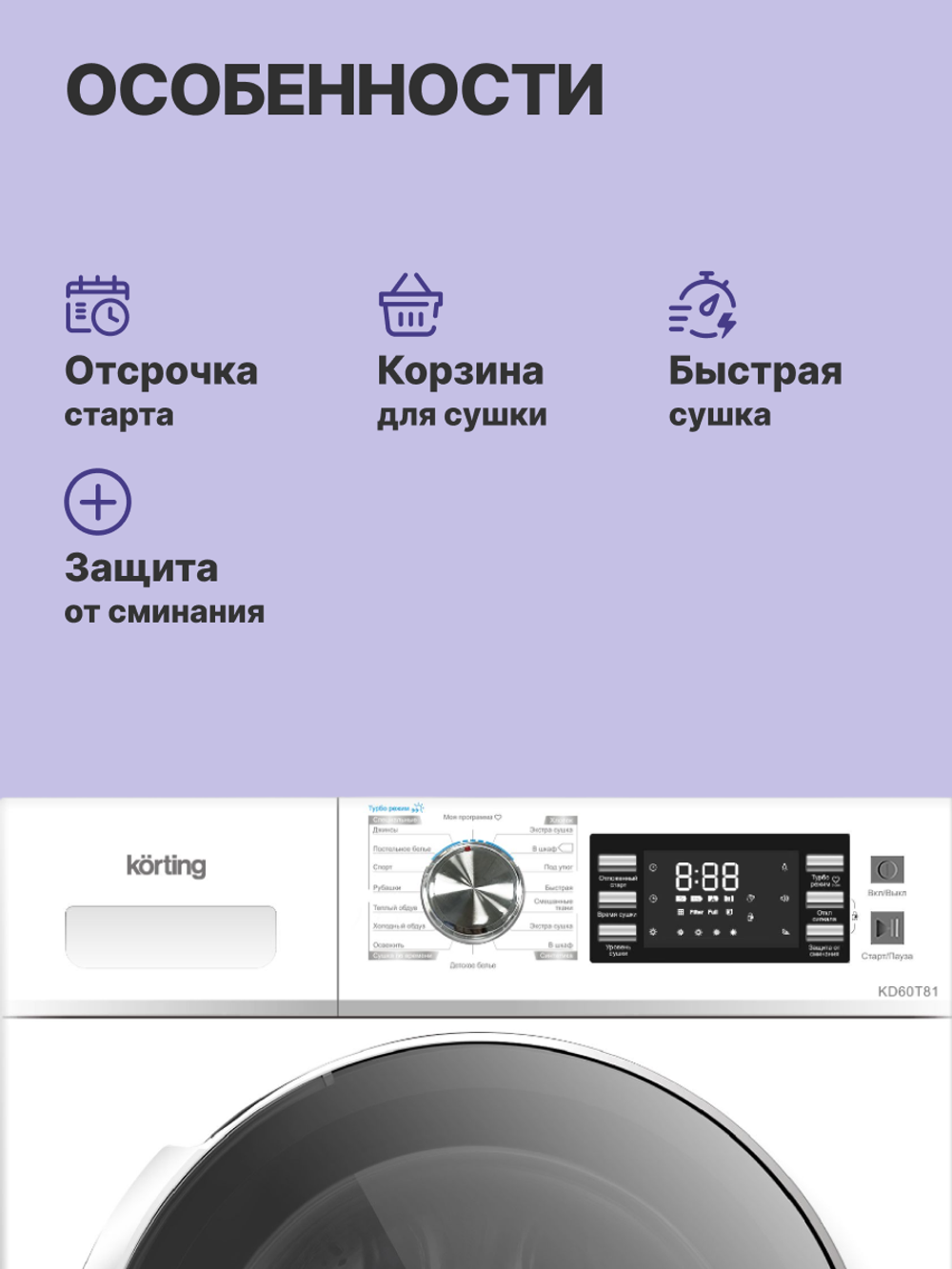 Сушильная машина Korting KD 60T81