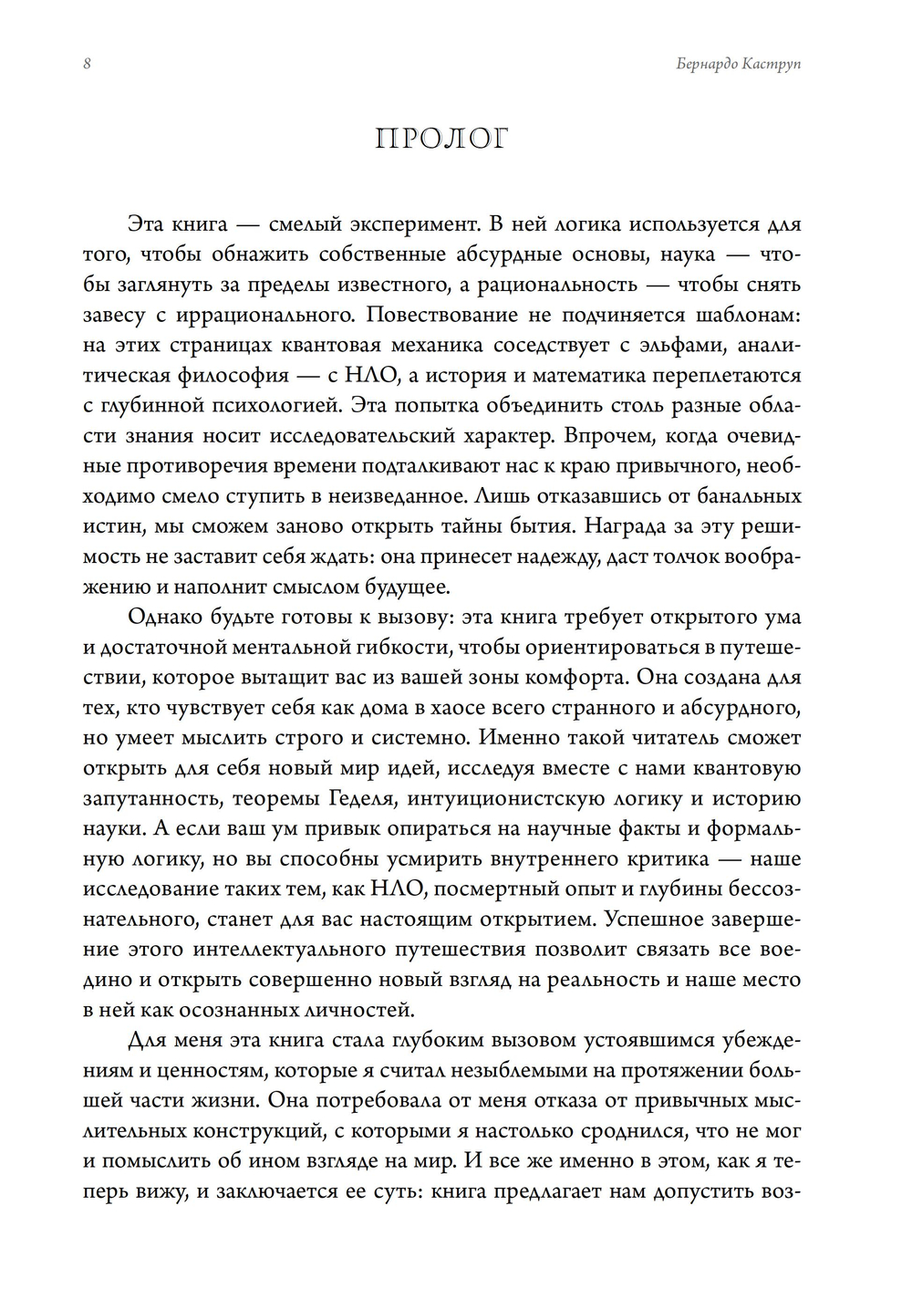 Значение абсурда. Что нам говорят странные явления о природе реальности. Краткое введение в аналитический идеализм. Простое изложение самой убедительной метафизической концепции XXI века (ПРЕДЗАКАЗ 15% до 25.09.2026)