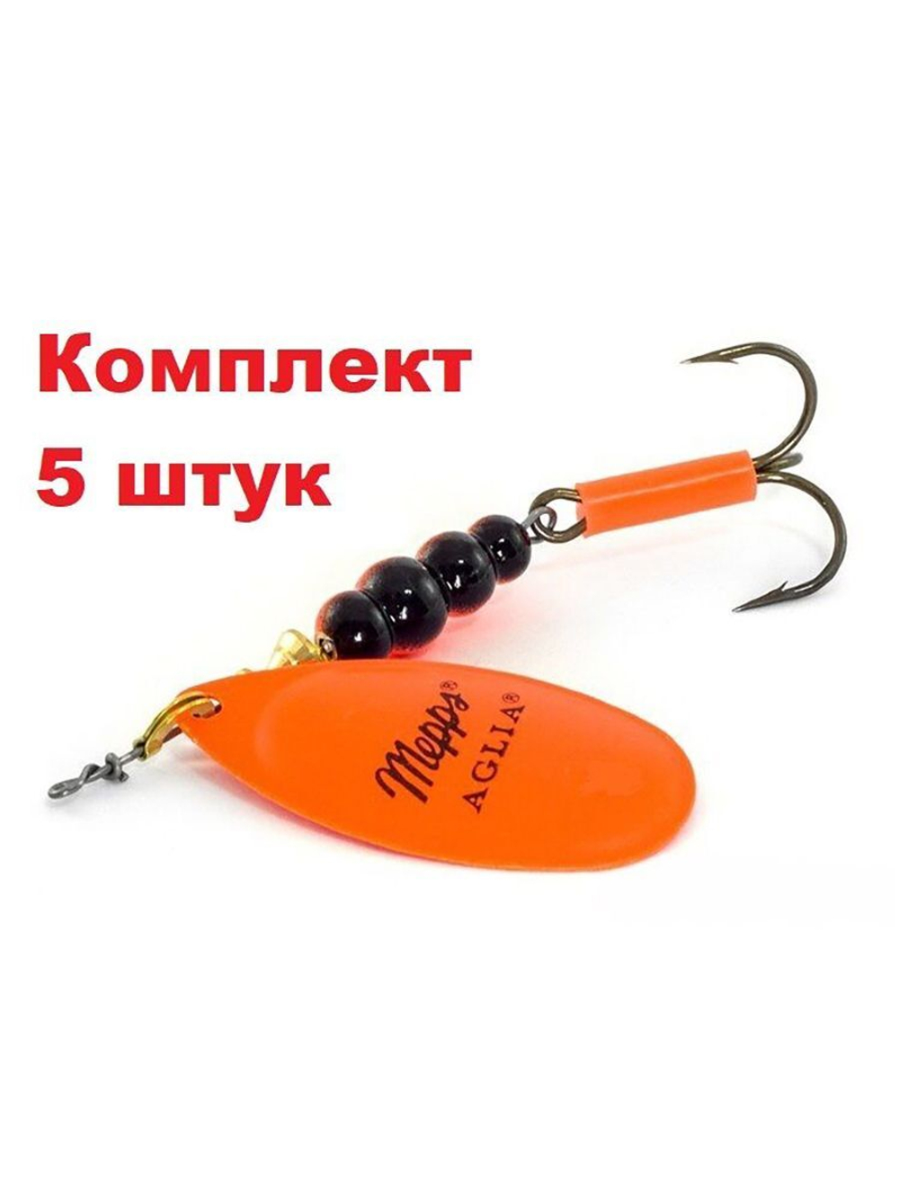 Блесна для рыбалки вращающаяся Mepps AGLIA FLUO