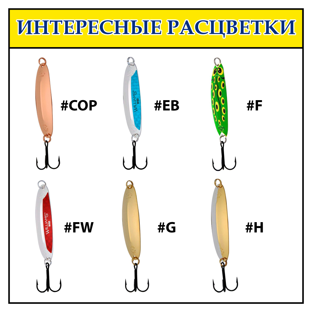 Блесна Williams Wabler 7 г колеблющаяся 57 мм #G