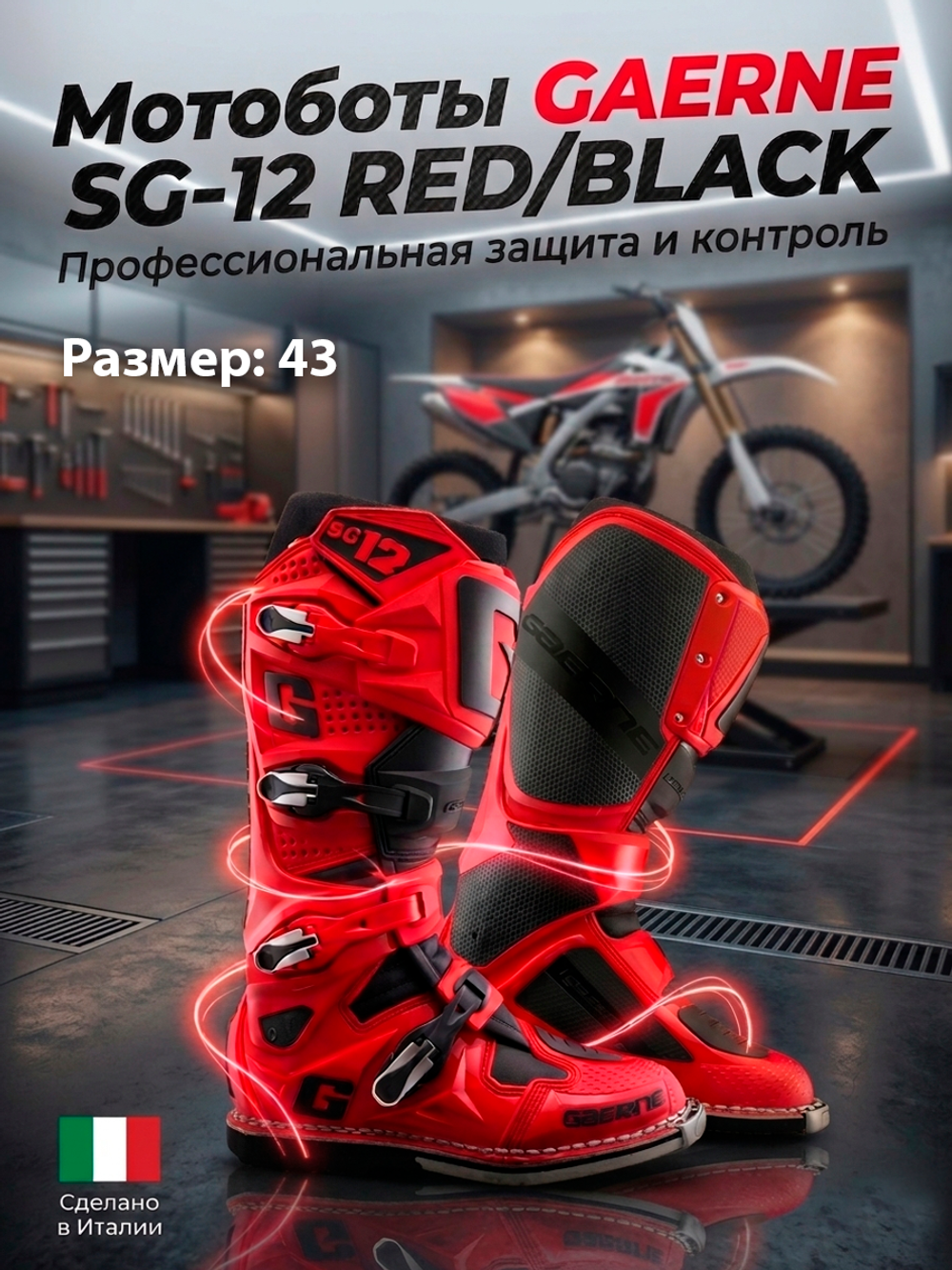 Мотоботы GAERNE SG-12 RED/BLACK 43