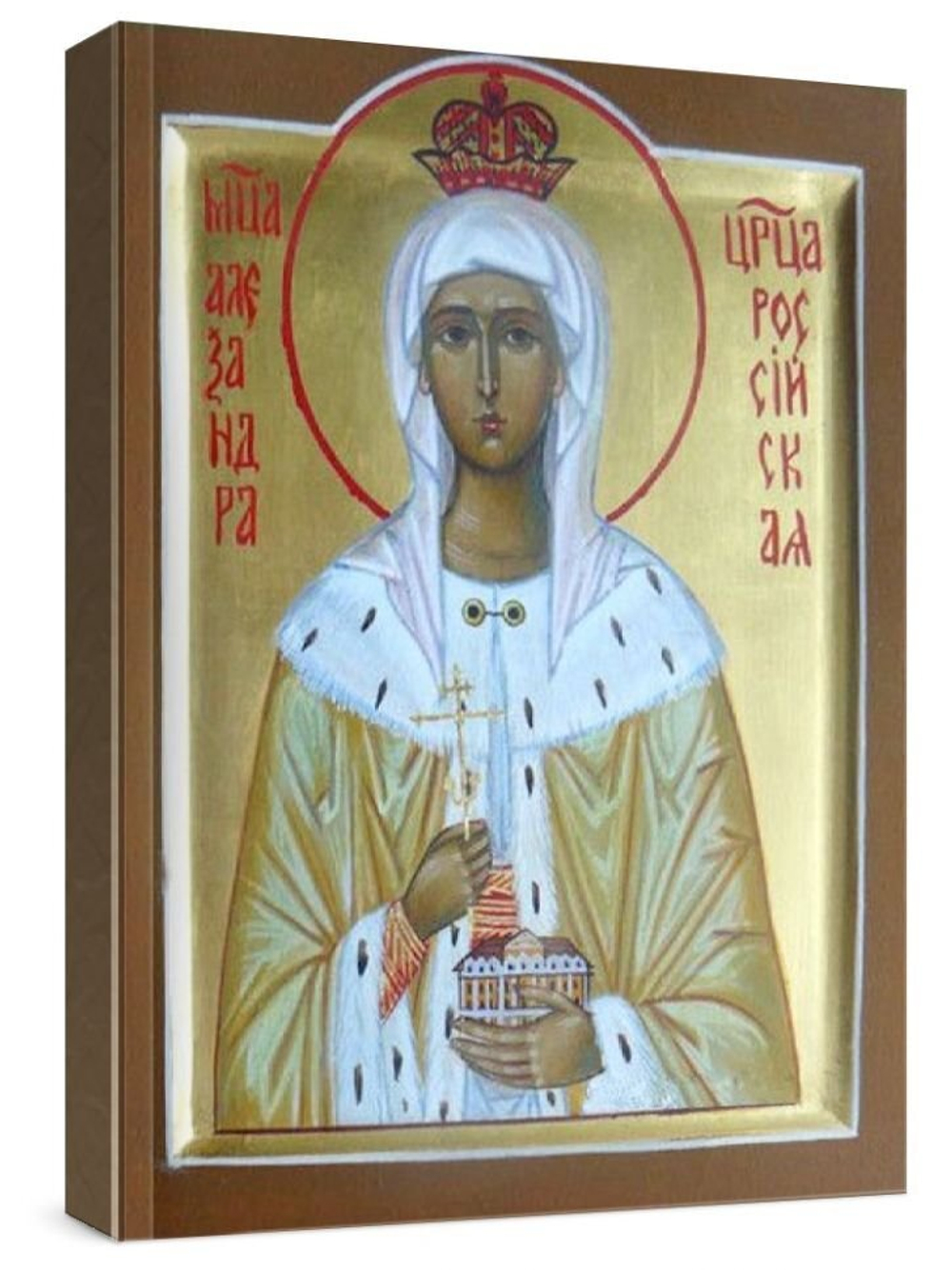 Александра Федоровна Романова (рукописная икона)
