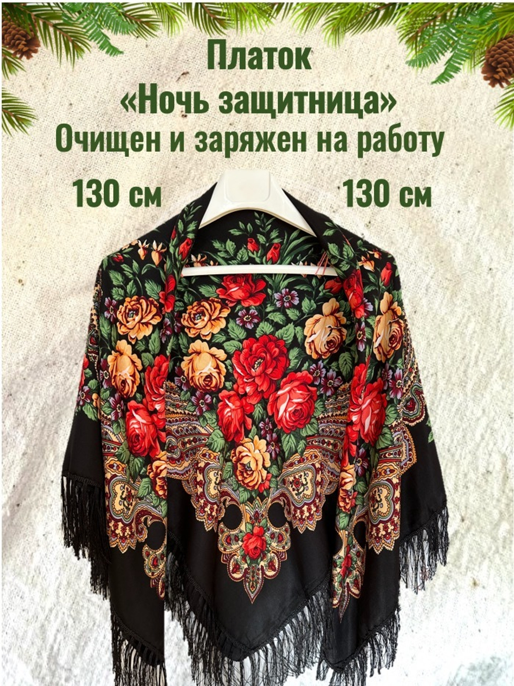 Платок чёрный. Размер 130 * 130 Состав: 50%-ПЭ 50%- вискоза