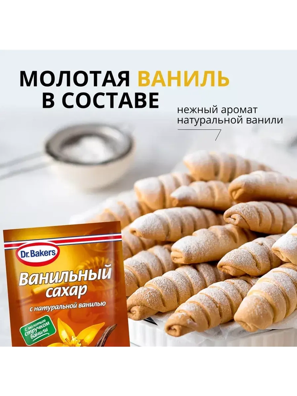 Ванильный сахар с натуральной ванилью 15 г х 10 шт