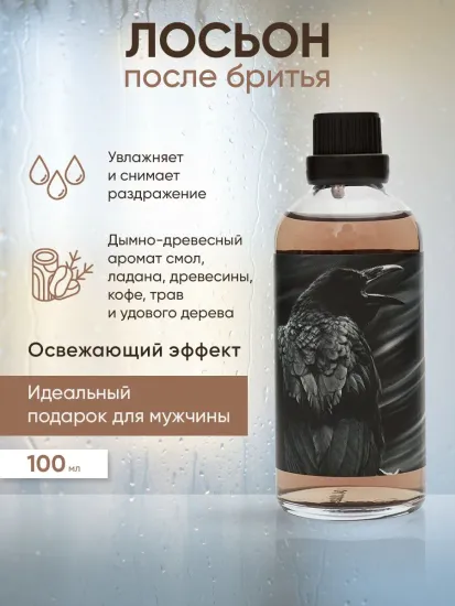 Лосьон после бритья KatrineDo Black Wind, без спирта