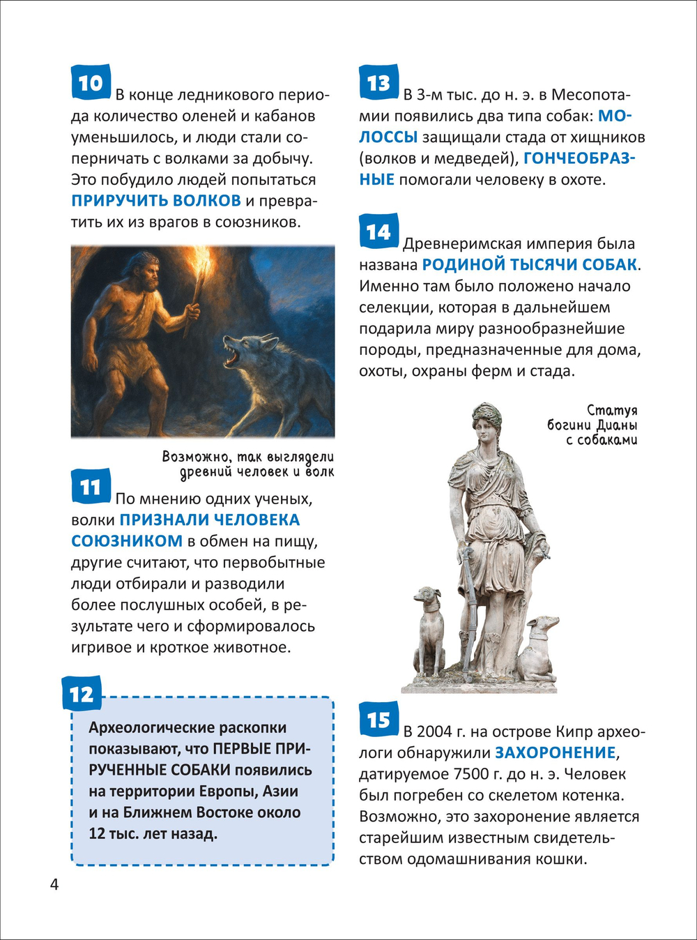 Кошки и собаки. Энциклопедия российского школьника