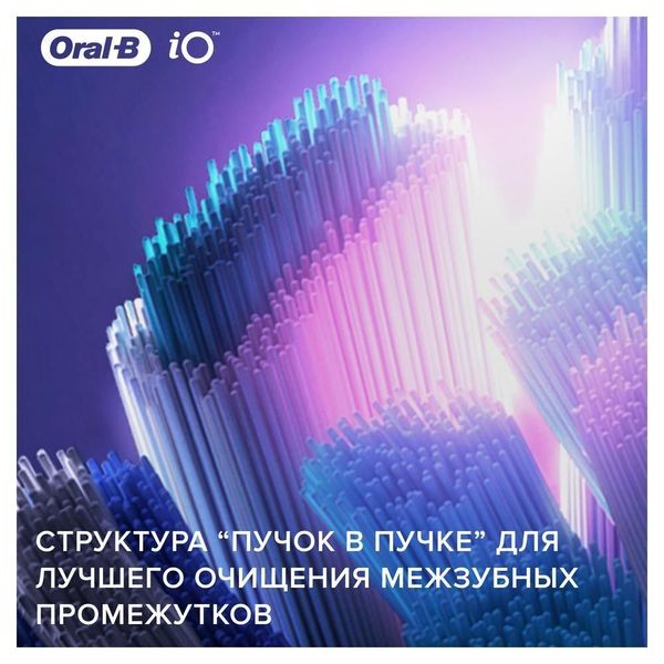 Насадки для зубной щетки Braun Oral-B iO Ultimate