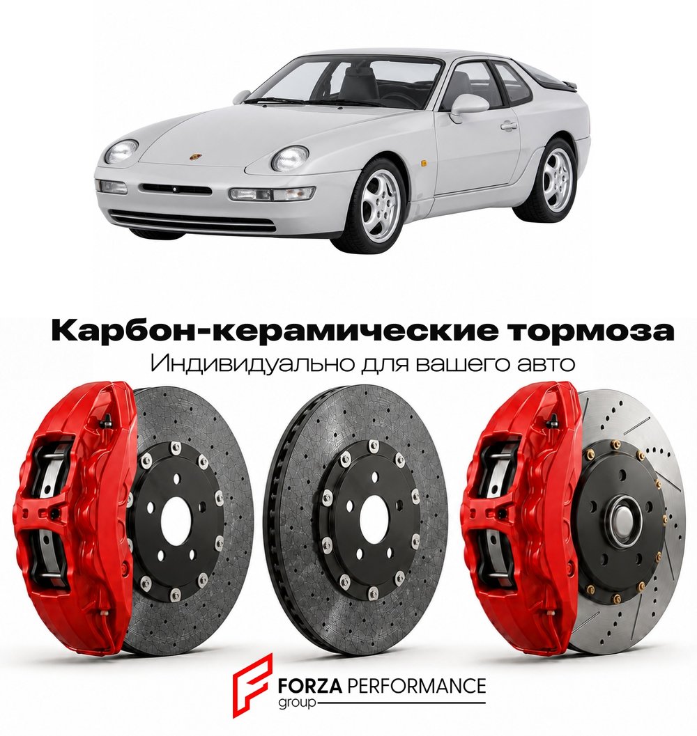 Карбон-керамическая тормозная система для Porsche 968 I 1991-1995 Порше