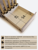 Кресло-кровать "Миник"