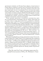 Древо гнозиса. Гностическая мифология от раннего христианства до современного нигилизма (PDF)