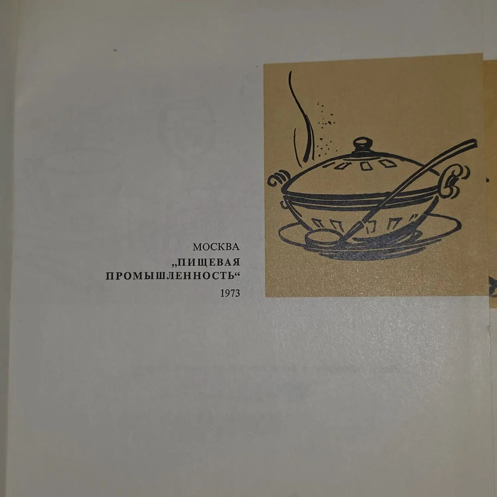 Рыбные блюда