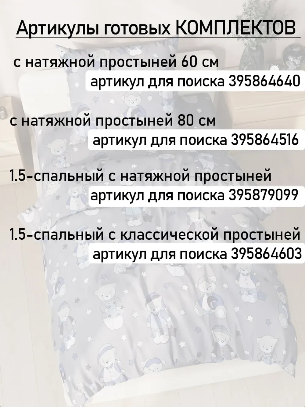 Пододеяльник 1.5 145х205 на молнии поплин Мишутки