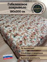 Покрывало гобеленовое Королевские розы 2-спальный (180х200)