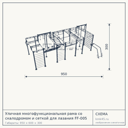 Уличная многофункциональная рама со скалодромом и сеткой для лазания FF-005 — от 1 160 000 ₽
