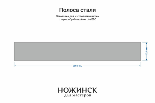 Сталь 8Cr14MoV 3,3мм. Полоса 280x40мм, ТО 61-62HRC