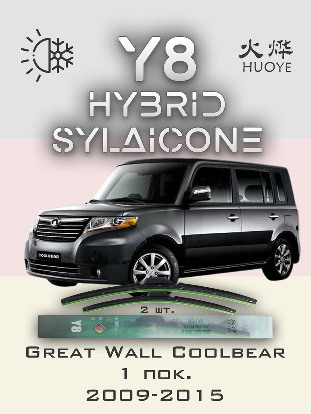 Щетки стеклоочистителя HUOYE Y8 500/500 мм на GreatWall Coolbear | Hook/J-Hook
