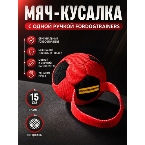 Мяч - кусалка с ручкой Fordogtrainers