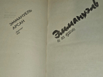 Эммануэль и ее дети. Арсан Эммануэль