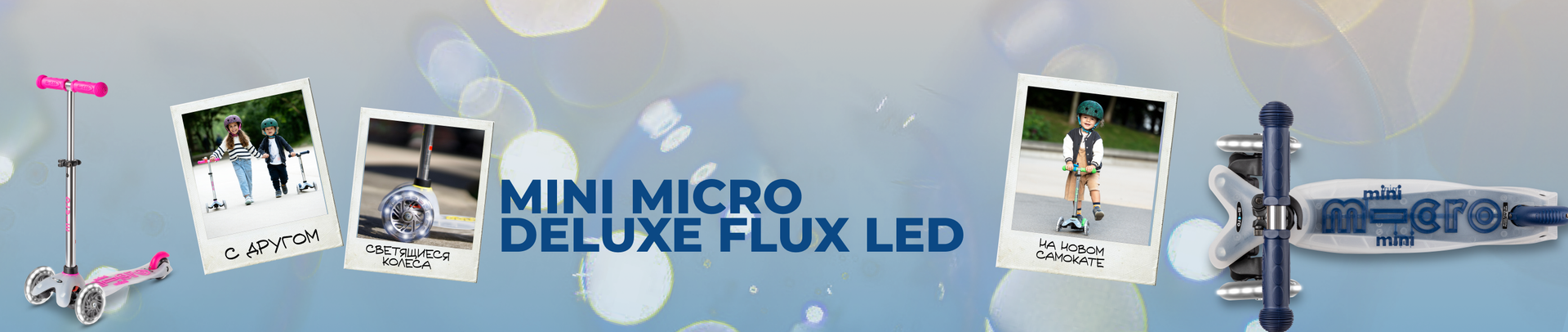 Mini Flux